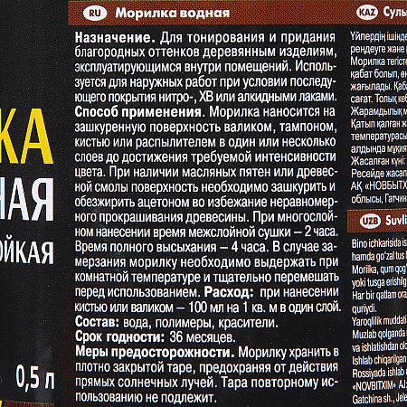 Морилка водная мокко 0,5 л Новбытхим *6/720