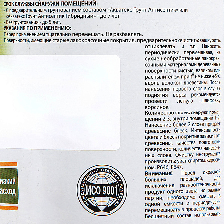 Защитно-декоративное покрытие для древесины алкидное венге 0,8 л АКВАТЕКС *1/6/576