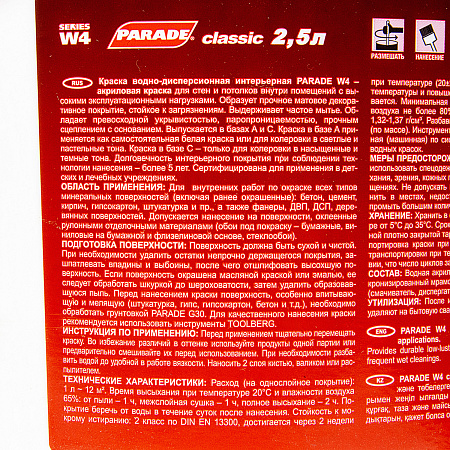 Краска акриловая для дома и офиса 2,5л PARADE W4 база А моющаяся машинная колеровка  *1/144