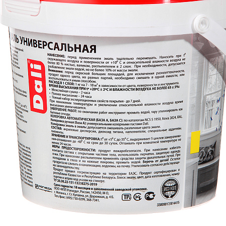 Эмаль акриловая глянцевая 0,9 кг DALI универсальная База А RAL 9010 *6/384