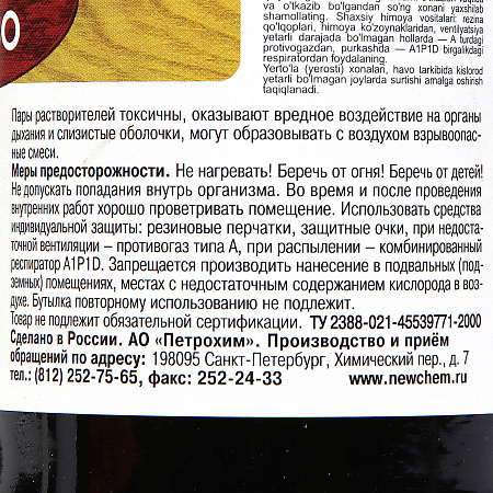 Морилка неводная красное дерево 0,5 л Новбытхим *6/12/624