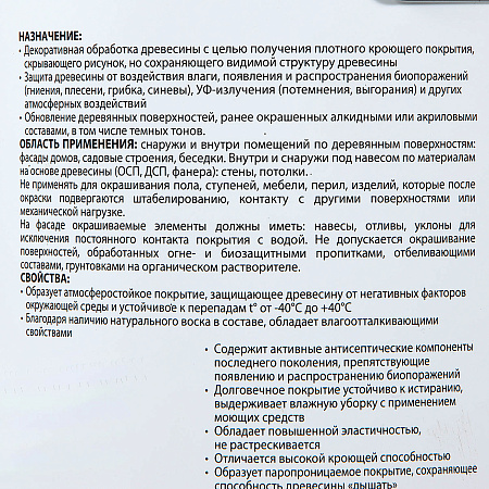 Антисептик для дерева акриловый кроющий лакрица 0,75 л Акватекс СКАНДИ *1/6/576