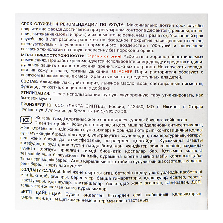 Защитно-декоративное покрытие для древесины 2 в1 Сосна 9 л Здоровый дом (аналог ГС25) *1/55