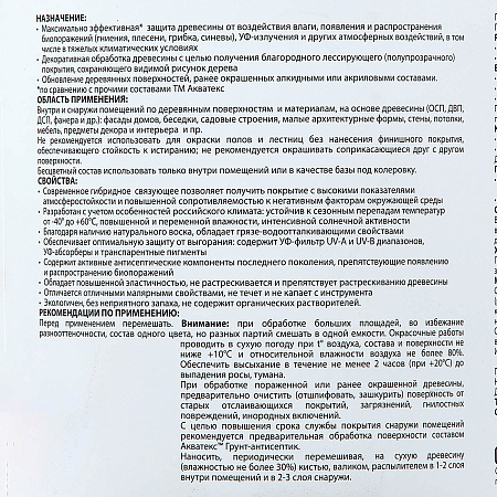 Антисептик для дерева гибридный лессирующий сосна 2,5 л Акватекс ВИКИНГ *1/4/144