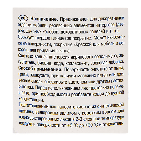 Лак акриловый для мебели и декора глянцевый 0,4 кг  Новбытхим  *1/6