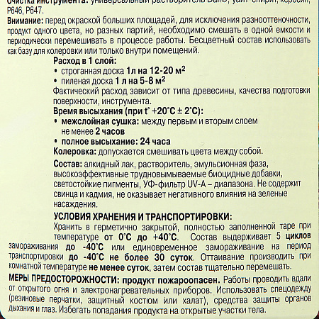 Защитно-декоративное покрытие для древесины алкидное орегон 2,7 л Любимая Дача *1/4/144