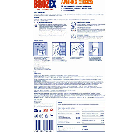Штукатурка цементная СР 340 Армикс для стен 25 кг (ШС34) BROZEX  *1/56