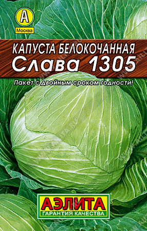 Семена Капуста б/к Слава 1305 0,5гр Аэлита Лидер автор *10/500