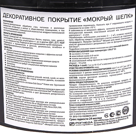 Покрытие акриловое декоративное 2,5 кг Мокрый шелк DALI-DEKOR белый перламутр *1/120