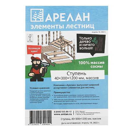 Ступень 300х1200мм массив Арелан *4