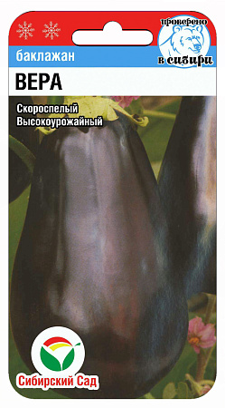 Семена Баклажан Вера 20шт Сибирский сад *10/200