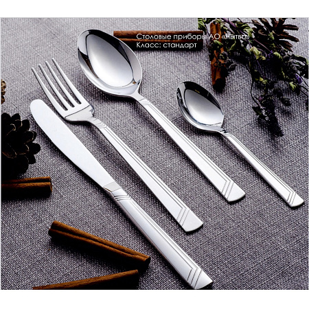 Ложка столовая нерж. "Аппетит" (М15) 4834 "ДОБРОСТАЛЬ" (Нытва)  *6/120