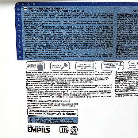 Шпатлевка латексная для внутренних работ 1,5 кг Ореол *1/6