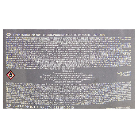 Грунтовка ГФ-021 серая 20 кг эконом EMPILS