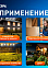 Прожектор светодиодный 20Вт 6,5К IP44 холодный ИК датчик движения 1600Лм ЭРА  *1/50
