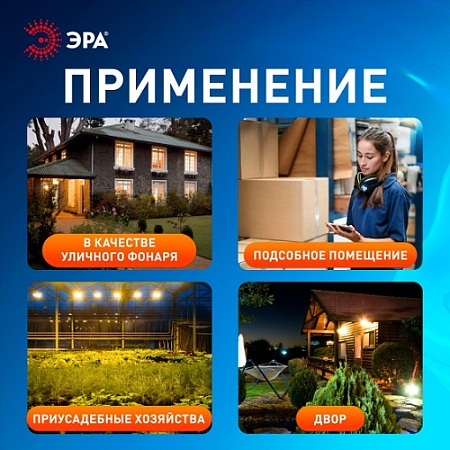Прожектор светодиодный 20Вт 6,5К IP44 холодный ИК датчик движения 1600Лм ЭРА  *1/50