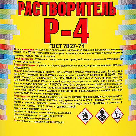 Растворитель Р-4  0,5 л/0,36 кг пластик Новгород *25/1200