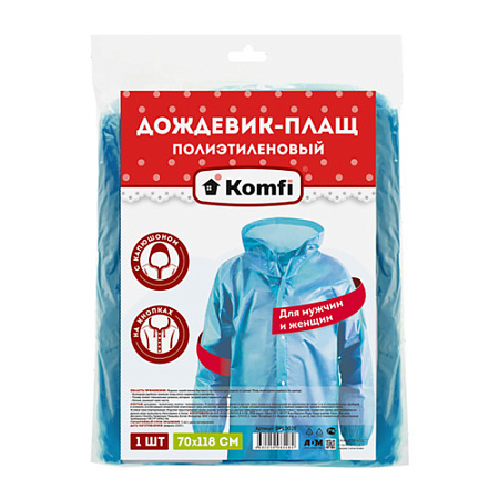 Дождевик п/э (ПВД, толщ.18мкм) с капюш.,на кнопках  шир.70см, дл.118см Гол. DPL002E (А.Д.М.)*1/100