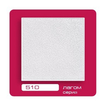 Потолок пенопласт ФОРМАТ  510   "Кристалл"  (1уп=2 м2)   *15