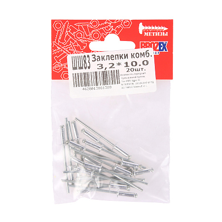 Заклёпки комб. BROZEX 3,2*10,0 (20шт) *10/100