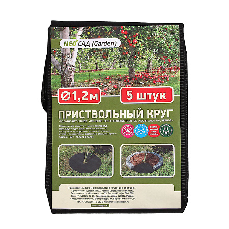 Круги приствольные укрывной материал Черный (мульча) d1,2м, 60г/кв.м 5ШТУК "NEO Сад (Garden)" *1/40
