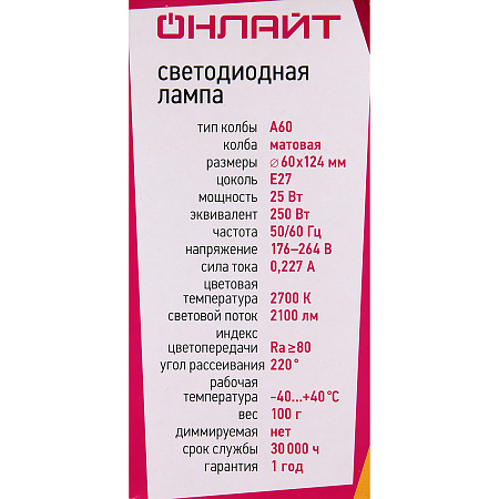 Лампа светодиодная 25W Е27 груша 2,7К теплый A70 ОНЛАЙТ 61953 *10/100