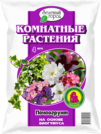 Почвогрунт для цветов  4л "Комнатные растения" на основе биогумуса  "Зеленый город" *10/300