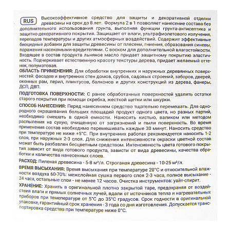 Защитно-декоративное покрытие для древесины 2 в1 Бесцветный 9 л Здоровый дом (аналог ГС21)  *1/55