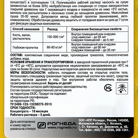 Антисептический состав Биосепт-Ультра КОНЦЕНТРАТ 1 кг WOODMASTER PROF *1/6/576