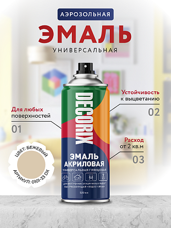 Эмаль-аэрозоль бежевый 520 мл DECORIX (NO.107) *1/12