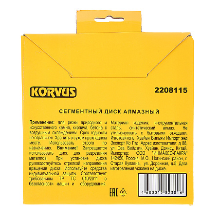 Диск алмазный 180*22,00*2,3мм по бетону сегментный арт.2208115  Korvus *1/50