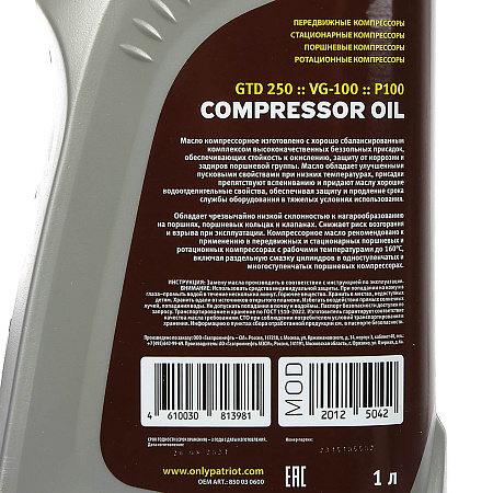 Масло д/воздушных компрессоров 1л COMPRESSOR OIL GTD 250/VG PATRIOT *1/12