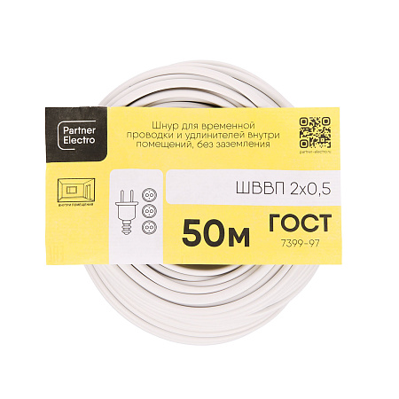 Провод ШВВП  2*0,5 ГОСТ (уп.50м)  *1