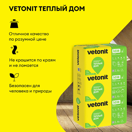 Теплоизоляция "VETONIT"  Теплый Дом Плита 50*610*1170 (14матов 10м2/0.5м3) /Е *10/40