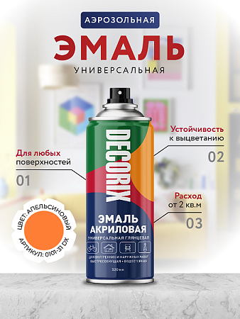 Эмаль-аэрозоль апельсиновый 520/200 мл DECORIX (31)  *1/12