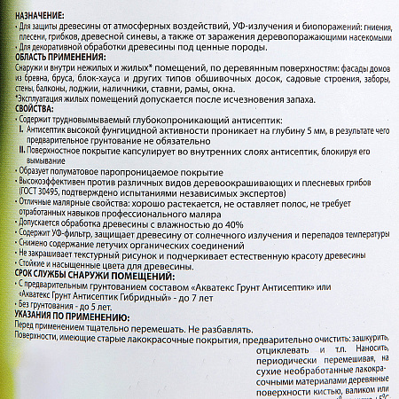 Защитно-декоративное покрытие для древесины алкидное груша 0,8 л АКВАТЕКС *1/6/576