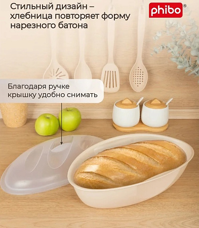 Блюдо пластм. с Крышкой "Хлебница" овальное 360x210x145мм арт.431270607 ("Бытпласт") *1/6