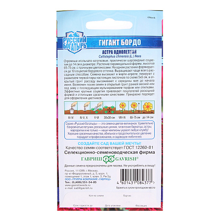 Семена Астра Гигант бордо/Русский богатырь  0,05гр Гавриш *10/200