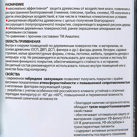 Антисептик для дерева гибридный лессирующий бесцветный 0,75 л Акватекс ВИКИНГ *1/6/576