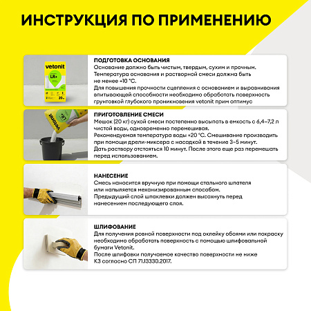 Шпаклевка полимерная белая финишная LR+ 20 кг Vetonit *1/56