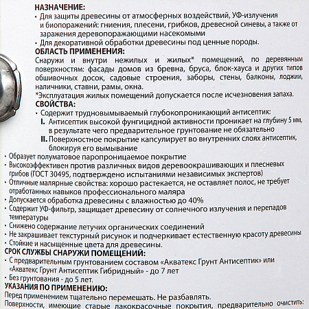 Защитно-декоративное покрытие для древесины алкидное сосна 2,7 л АКВАТЕКС *1/4/144
