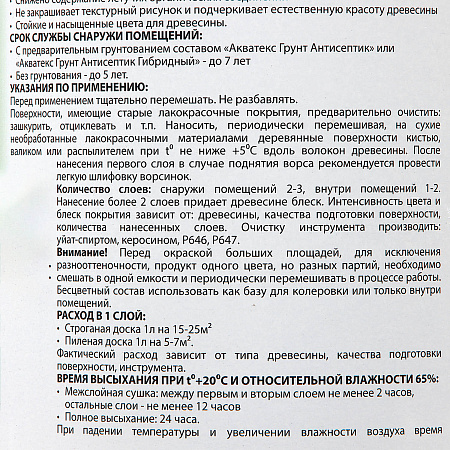 Защитно-декоративное покрытие для древесины алкидное палисандр 2,7 л АКВАТЕКС *1/4/144