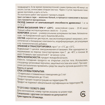 Лак акриловый для бань и саун 2,5 кг Eurotex *1/4/168