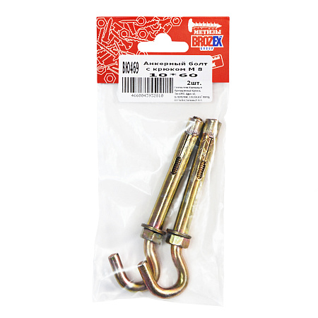 Анкерный болт 10х60 с крюком М8 (2шт) пакет  BROZEX  *10/100