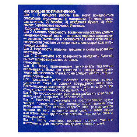 Грунт-эмаль по ржавчине белая 20 кг BROZEX *1/33