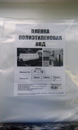 Пленка полиэтилен. Фасованная ширина 3м("рукав" шир.1,5мх2), длина10м, толщ.150мкм *1