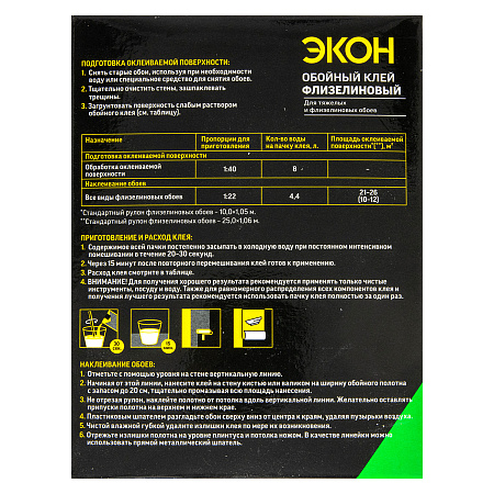 Клей для обоев флизелиновый 200г "ЭКОН" 2077903 (Хенкель)   *12/24