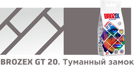 Затирка для швов GT20 туманный замок  2 кг BROZEX *4/400