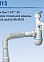 Сифон бутылочный 1 1/4"*40 с отводом, с гибкой трубой 40x40/50  АНИ  С1315   *1/30