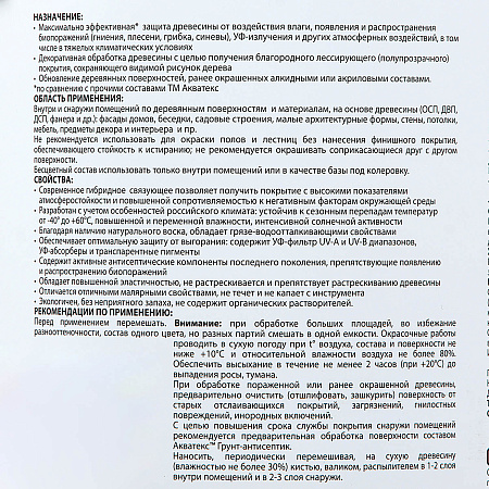 Антисептик для дерева гибридный лессирующий бесцветный 2,5 л Акватекс ВИКИНГ *1/4/144